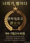 별을셀수학교습소 | 너희가 별이다 수학교습소