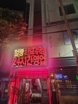 뉴얼짱노래주점 | 얼짱가요주점