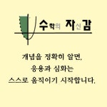 수학의힘남동탄 | 수학의자신감 동탄1관