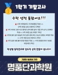한비엠플러스단과학원 | 명품단과학원