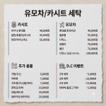 유모차카시트세탁뽀송동작구 | 유모차카시트세탁뽀송 오산점
