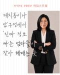 라빈스잉글리쉬프렙영어교습소 | 하입스프렙영어교습소