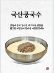 국수명가동랑 | 국수명가
