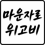 중앙마취통증의학과의원건강기능식품 | 중앙마취통증의학과의원
