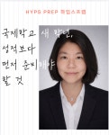 라빈스잉글리쉬프렙영어교습소 | 하입스프렙영어교습소