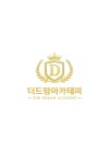 더모션아카데미망원점학원 | 더드림아카데미 학원