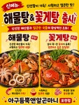 아구듬뿍앤알곤마니 대전대덕점 | 아구듬뿍앤알곤마니 포천신읍점