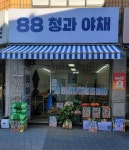한두레청과야채 | 88청과야채