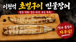 에스비시스템1(이천억민물장어) | 이천억민물장어
