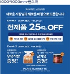 현대지티에스 주식회사 현대노은점 | 파리바게뜨 노은현대