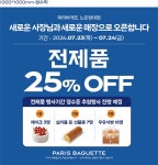 현대지티에스 주식회사 현대노은점 | 파리바게뜨 노은현대