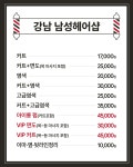 양소영남성헤어샵 | 강남남성헤어샵