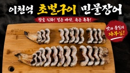 에스비시스템1(이천억민물장어) | 이천억민물장어