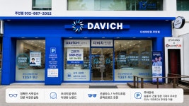 씨유 주안경인점 | 다비치안경 인천주안점