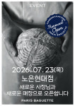 파리바게트 노은현대점 | 파리바게뜨 노은현대
