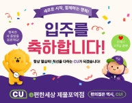 씨유 녹번이편한세상 캐슬점 | CU e편한세상제물포역점