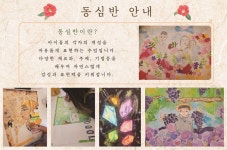 에밀그림방미술교습소 | 모두가꽃그림방미술교습소