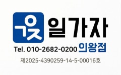 일가자 인력(김해점) | 일가자 인력 의왕점
