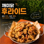 떴다파닭서진주점 | 깨미닭 신진주역점