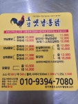 옥길이네자연밥상앤치킨 | 토담옛날통닭 옥길 서영아너시티점