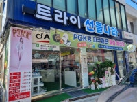 강진파크골프용품점 | 선물나라 파크골프용품점