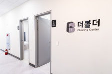 더볼더 클라이밍