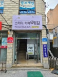 스터디예감 24시간 무인 스터디카페 스터디룸