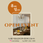 파티룸 휴일