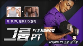 윤스헬스앤뷰티크(Yun's Health&Beautique) | 윤스짐 헬스&PT