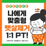 윤스헬스앤뷰티크(Yun's Health&Beautique) | 윤스짐 헬스&PT