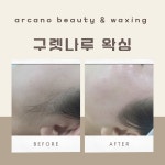 카타노뷰티샵 | 아르까노뷰티&왁싱 동탄점