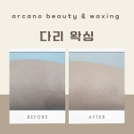 주식회사 럭셔리뷰티 동탄호수점 | 아르까노뷰티&왁싱 동탄점
