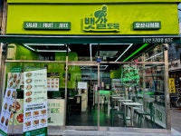 뱃살도둑 오산시청점