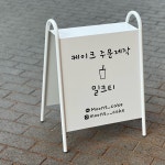 문스케이크