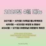 마스터키즈쿠킹학원