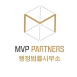 유아이행정법률사무소 | 엠브이피파트너스행정법률사무소