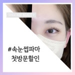 손결뷰티썸 | 더썸뷰티 강남본점