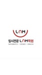우스아카데미향남학원 | 입시전문LnH학원 향남점