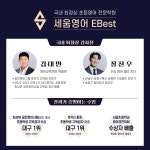 세움영어이베스트학원