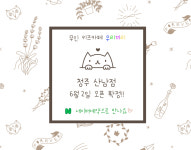 무인키즈카페 우리끼리 꿈꾸는마을 청주 산남점