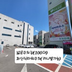 골프존파크 풍동비비
