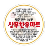 상무한우마트