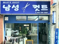베누스컷트샵 | 남성컷트맨즈샵