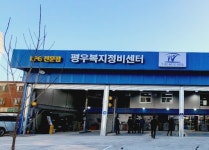 평산자동차부분정비 | 평우복지정비센터 영등포점