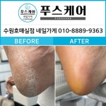 푸스케어수원이든네일 | 푸스케어 수원호매실점 네일가게