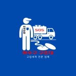 싱크대하수구변기배수구배관수도막힘수리누수역류물넘침해결 | 서대문싱크대막힘하수구막힘배수구역류24시변기누수