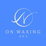 온왁싱앤드스킨 | 온왁싱