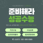 화명 정상어학원