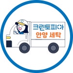 크린토피아코인워시안양박달 | 크린토피아 코인워시 안양평촌자이아이파크점