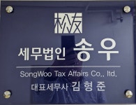 세무법인유한탑방배지점 | 세무법인송우 방배지점